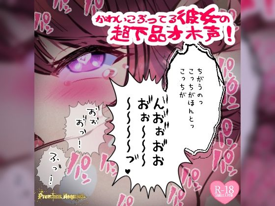 【リク品】かわいこぶってる彼女の超下品オホ声！対面座位で乳首弄られ我慢できず汚声を…