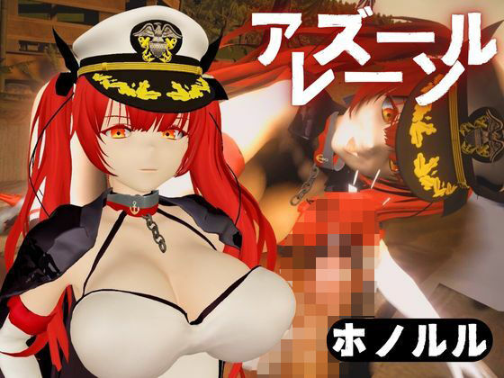 アズールレーンのホノルルとビーチでイチャイチャする動画6本セット