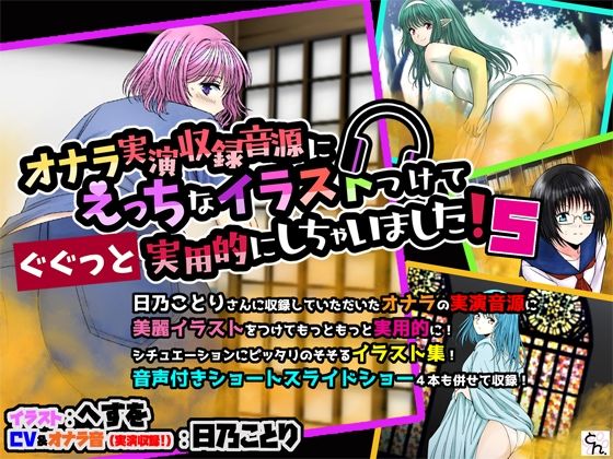 オナラ実演収録音源にえっちなイラストつけてぐぐっと実用的にしちゃいました！ 5