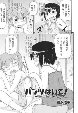 パンツはいて!