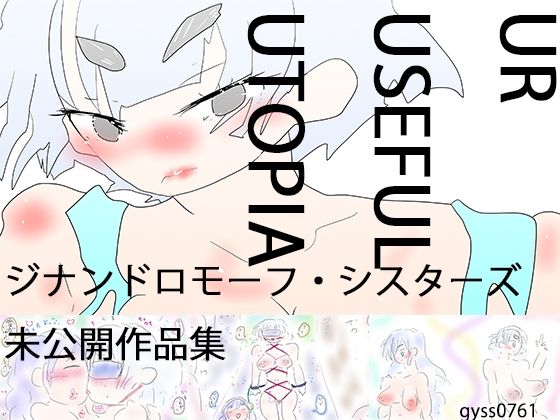 UrUsefulUtopia ウル・ユーズィフル・ユートピア