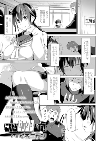 「これからセックスします!」