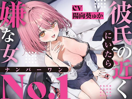 【強●破局】彼氏の近くに居たら嫌な女No.1