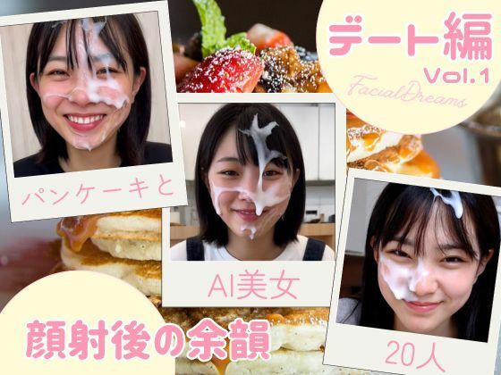 顔射後の余韻 – デート編 Vol.1