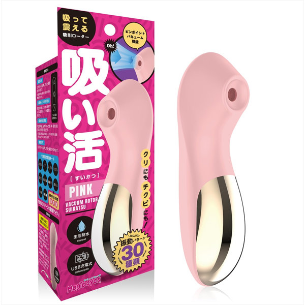吸い活 ピンク（1456）