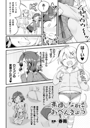 素直になれるおべんきょう【単話】