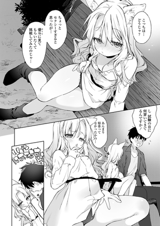 続・お狐ギャルと家庭教師