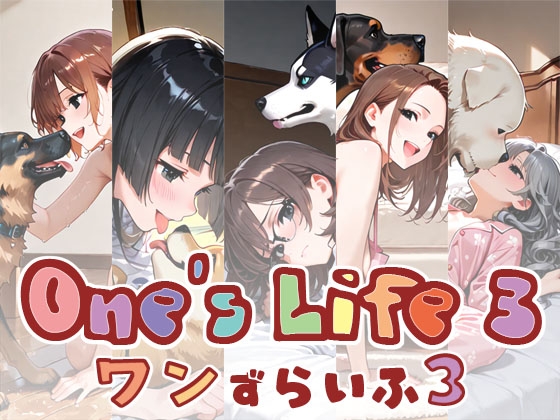 One's Life 3 ～ワンずらいふ3～