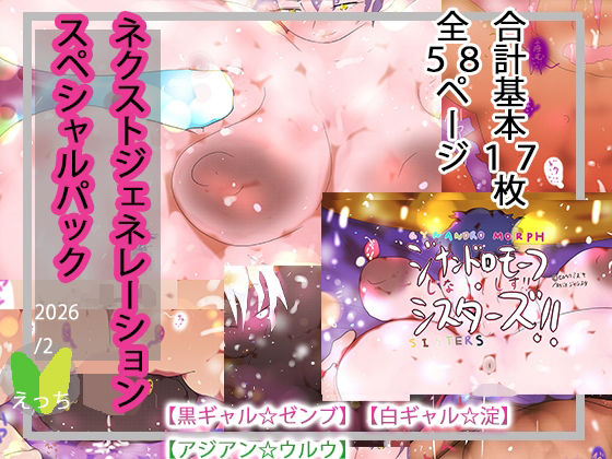 NEXT gen.スぺシャルパック【ゼンブ/淀/ウルウ】