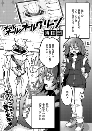 オールオールオールグリーン