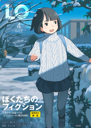 COMIC LO 2026年4月号