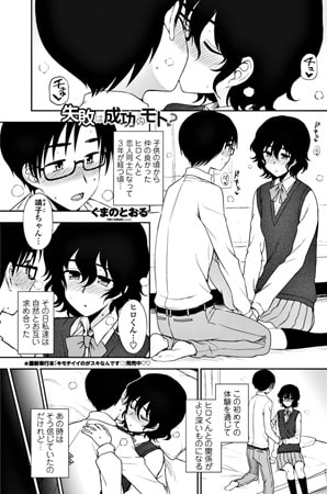 失敗は成功のモト?