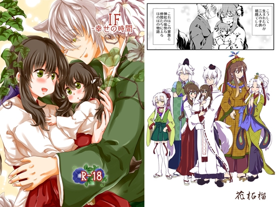 IF-幸せの時間-