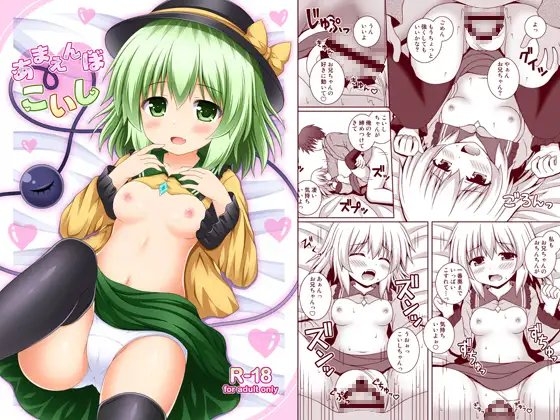 あまえんぼこいし