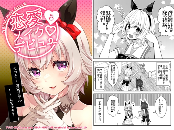 恋愛メイクデビュー3