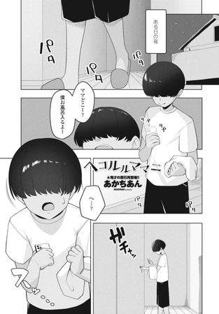 ヘコルルママニ