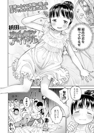 完全無欠アイドル