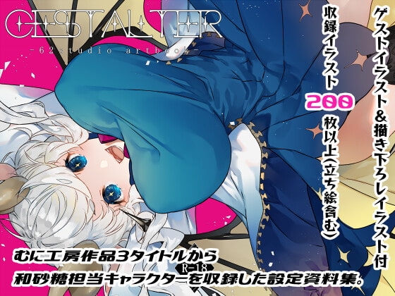 GESTALTER – 62studio artbook –