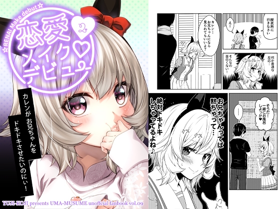 恋愛メイクデビュー2