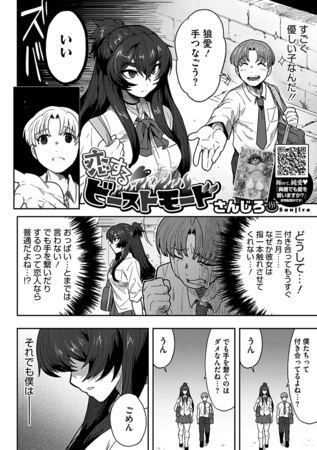 恋するビーストモード