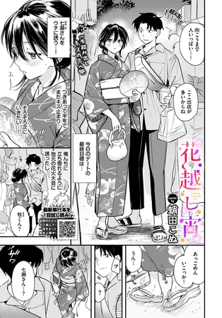花越し宵