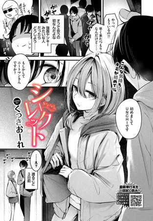 シークレット