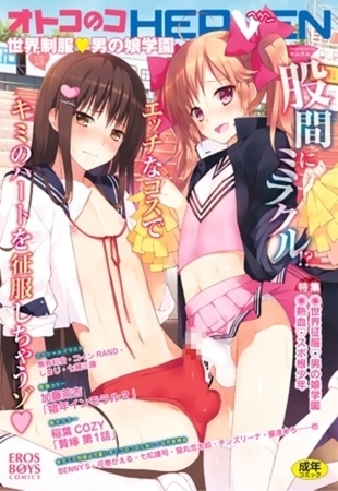 オトコのコHEAVEN Vol.11 ～ Vol.15 パック