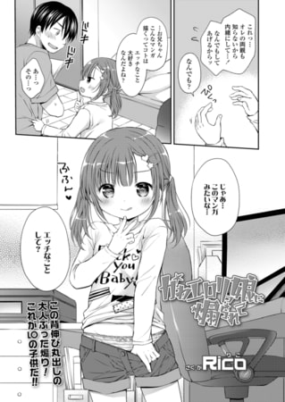 かわエ○リっ娘に煽られて