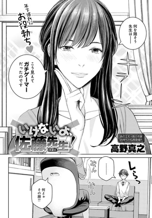いけないよ、佐藤先生!(2)
